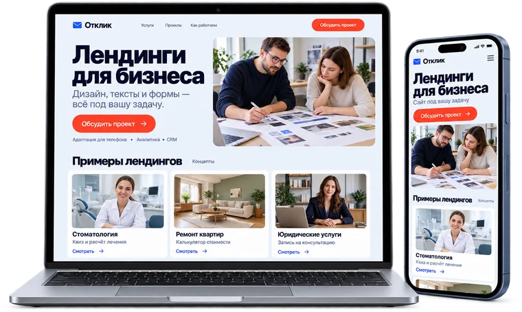 Ноутбук и телефон с примером лендинга